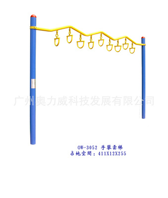 供應手攀云梯、室外健身路徑及小區健身器材 - 廣州奧力威科技發展
